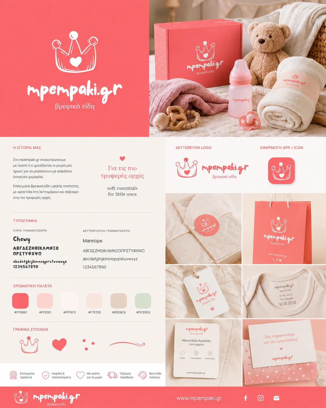 Mpempaki.gr baby products brand identity board